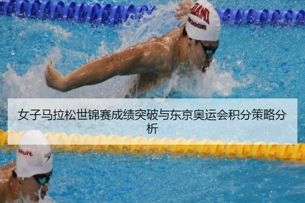 nv-zi-ma-la-song-shi-jin-sai-cheng-ji-tu-po-yu-dong-jing-ao-yun-hui-ji-fen-ce-lve-fen-xi-3-689.jpg