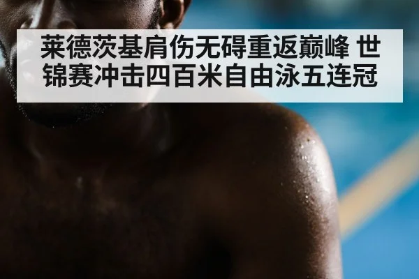 swimmer shoulder injury