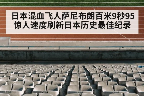 track and field stadium
